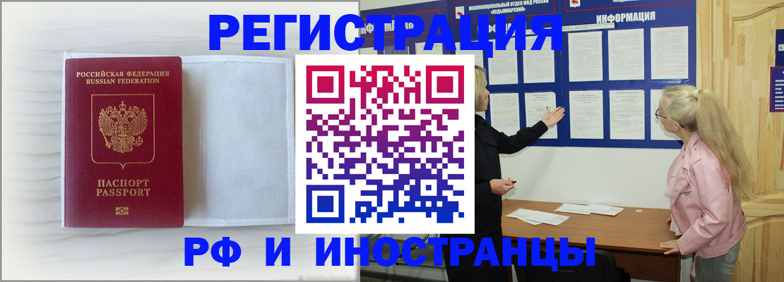 прописка иностранных граждан в Борисоглебске