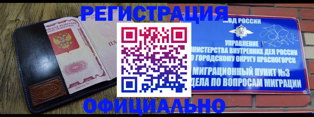 временная регистрация для школы в Борисоглебске