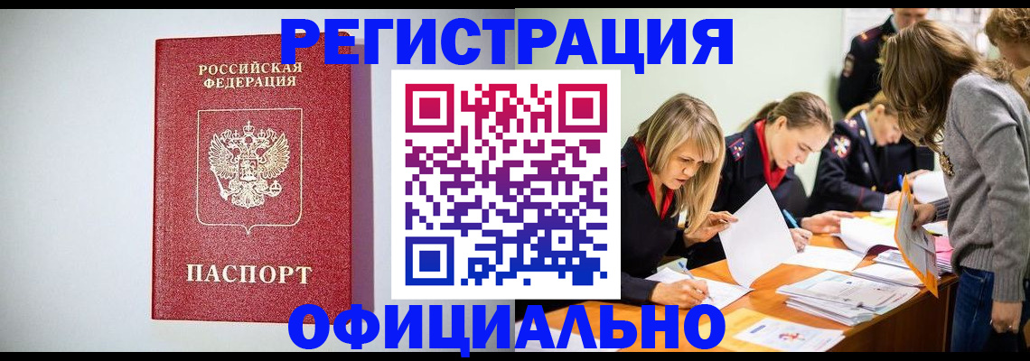 временная регистрация в квартире в Борисоглебске