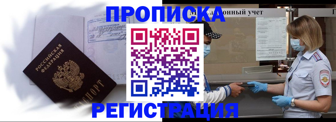 прописка 2025 в Борисоглебске