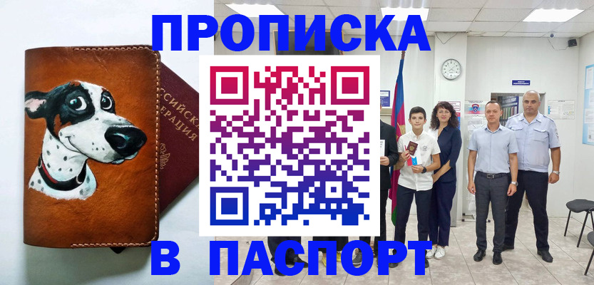 прописка ребенка в Борисоглебске