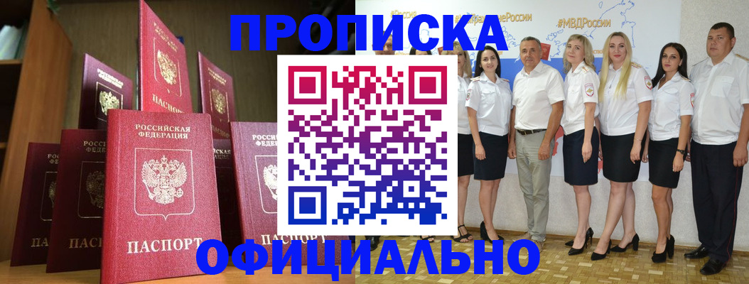 прописка паспорт в Борисоглебске